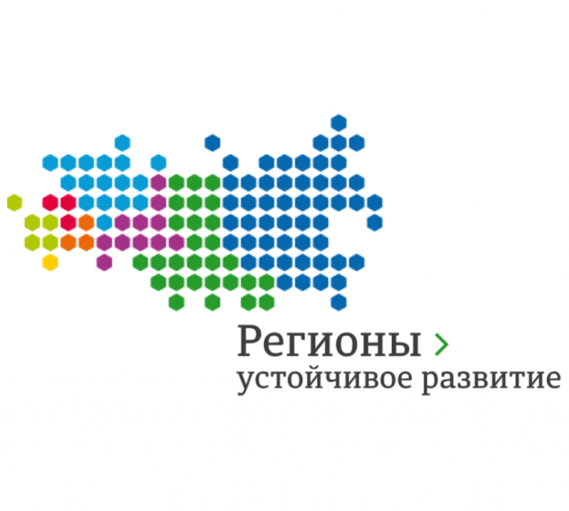 Оргкомитет Конкурса «Регионы-устойчивое развитие» объявляет о начале осеннего отбора инвестиционных проектов